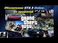 Обновление GTA 5 Online - на прошитой PS3 ! ! ! - Пошагово! 