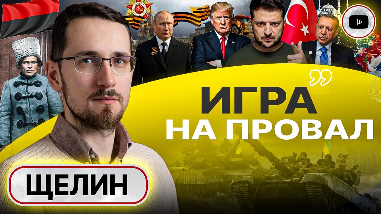 🦠 Virus of hate and MYTHS' FUNDAMENTAL BREAK! Istanbul-2 failure: Putin doesn't show up - Shchelin