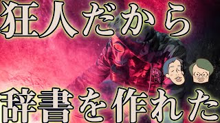 Download lagu The irony of a madman who shot someone and cut off his own penis in a delusion [Oxford English Di... mp3