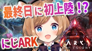 【#にじARK】あと数時間で終了する世界を初めて観光しに行くエリー・コニファー【#エリーコニファー/#にじさんじ】