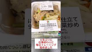 セブンで買えるダイエット飯教えます