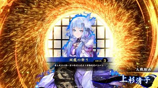 英傑大戦　竜騎馬単vs超奢バラ［風来坊］