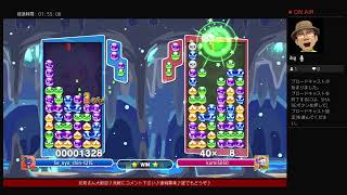 【ぷよぷよ配信】こいし♪のぷよぷよ配信♪連戦募集♪
