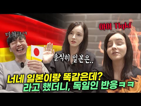 유럽국가들이 말하는 독일, 독일인한테 유럽의 일본이라고 하자 독일 외국인 반응