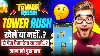 Tower rush game kaise khele || Tower rush game real or fake  || Tower rush game winning tricks 
