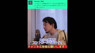 経営者が怒る時は、どんなことを考えている?演技なの?【ひろゆき 切り抜き】#shorts