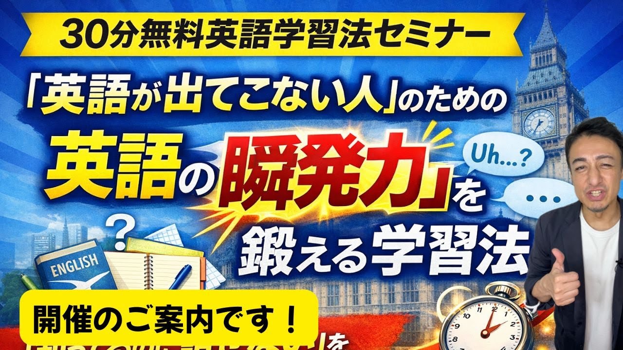無料30分セミナー：瞬発力を上げる練習法のご案内
