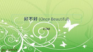 好不好 Once Beautiful - Z.TAO (lyric)