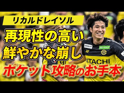 柏レイソルのチーム概要・注目選手を紹介!【ワクタカスポーツ 2025年版】 21 動画サムネイル