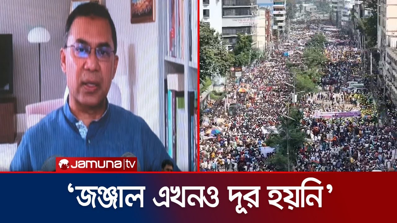 নয়াপল্টনে সমাবেশে যা বললেন তারেক রহমান | Tarique Rahman | Jamuna TV