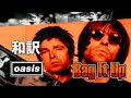 【和訳】Oasis - Bag It Up (Lyrics / 日本語訳)