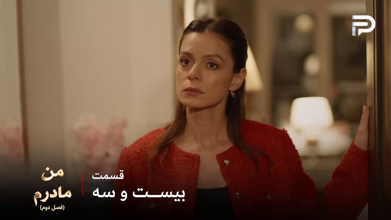 سریال ترکی من مادرم | فصل دوم | قسمت 23 | کارسو خیال نداره دنیز رو پس بده