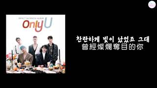 [韓繁中字] IMFACT - 그대