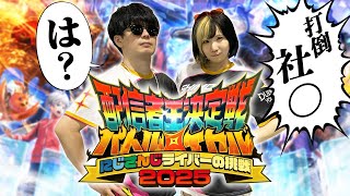 【デュエマ】今年も配信者王2025、打倒にじさんじへ大会特訓じゃあああああああああ！！！！！！【デュエプレ】