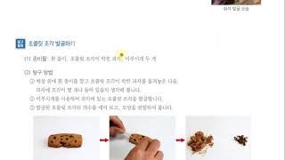 [초등과학 4-1 무료강의] 2. 지층과 화석 0차시 화석 발굴하기