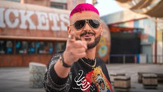 رسمياً | البرومو التشويقي لبرنامج رامز جلال | علي MBC مصر | رمضان 2026