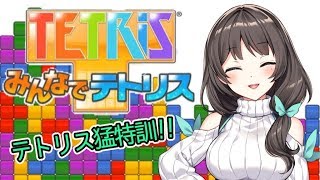 【花野蜜】テトリスは集中力と意地🔥🔥🔥　　#はなみつライブ