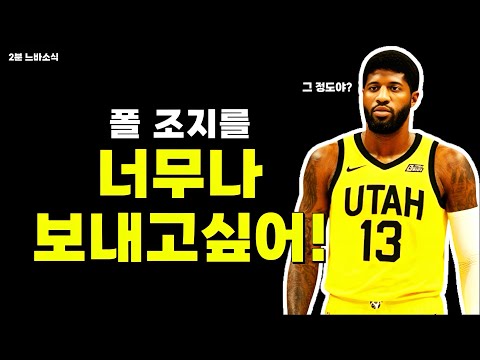 폴 조지 보내고싶어 안달난(?) 필라델피아?! / 듀라마... 이젠 모르겠다! / 할리버튼은 6차전에 출전할까? / 잭 이디 과속운전 혐의 기소!
