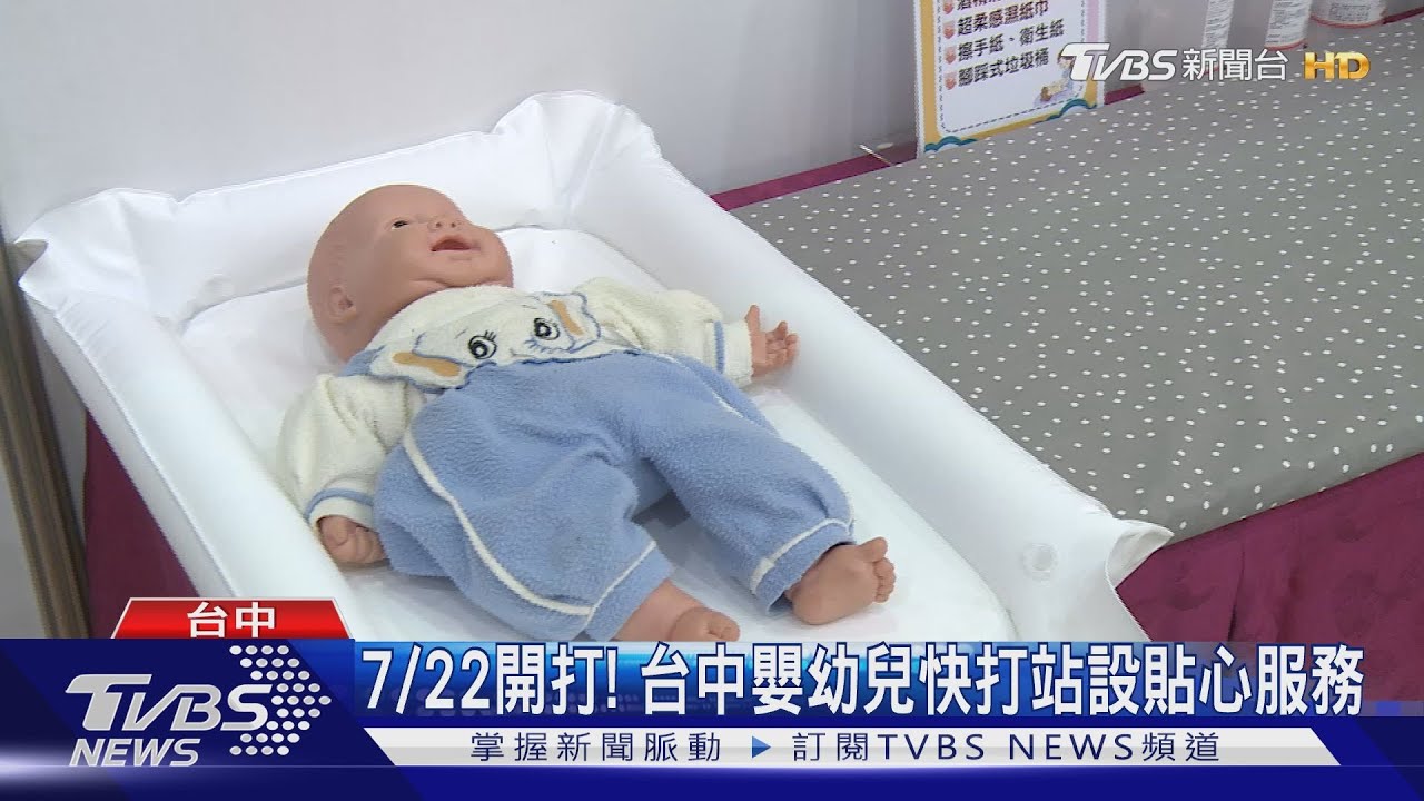 7/22開打！　台中嬰幼兒快打站設貼心服務