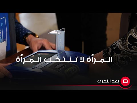 شاهد بالفيديو.. عضو لجنة المرأة والطفل النيابية مهدية اللامي: المرأة لا تنتخب المرأة وبعضهن تابعة لزوجها واهلها