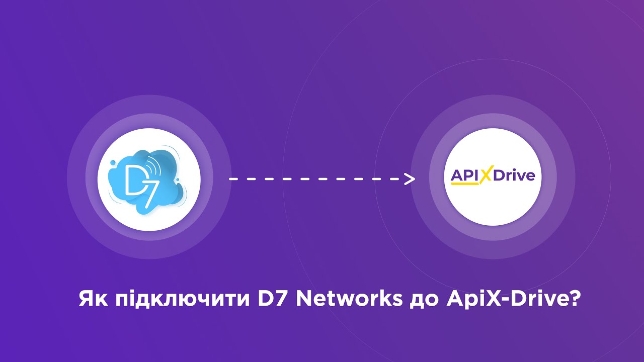 Підключення D7 Networks Підключення D7 Networks