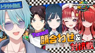 【#マリカにじさんじ杯】ついに顔合わせ！楽しも～～！【渚トラウト/にじさんじ】