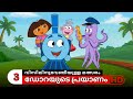 Dora Buji Malayalam Cartoon Season 1 Episode 6 Part 3