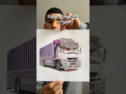 رسمة جميلة لشاحنة Mitsubishi🖌️🎨😱drawing mitsubishi #هكذا_يرسم_محمد