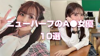 ニューハーフのA●女優10選【2023年版】