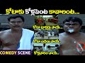 Seetharatnam Gari Abbayi Kotasrinivas Rao Babu Mohan Comedy Scenes Shalimar Film Express