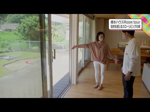 2021年10月15日(金)放送 第2回 自然を感じるゆったりとしたスローリングの家