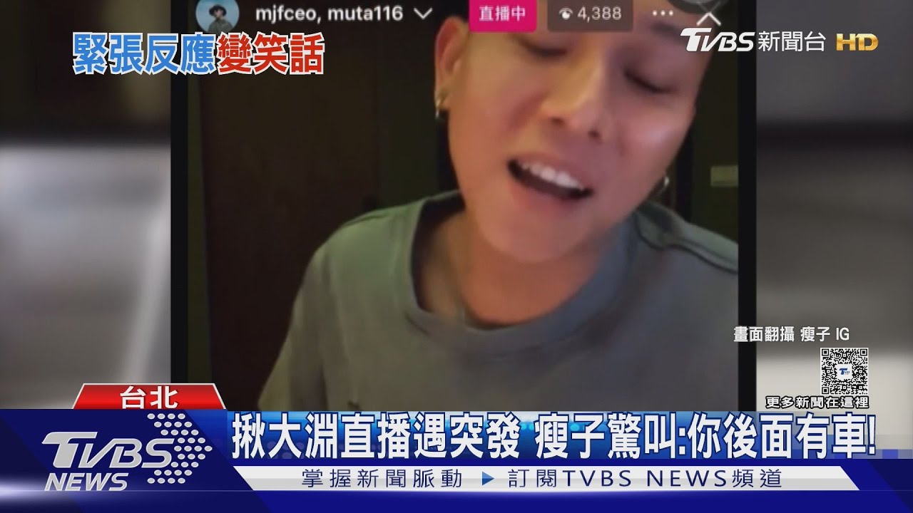 瘦子「你後面有車」大暴紅！各大小編玩開了　周杰倫也被cue