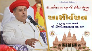 A Heartfelt Offering of blessings on 80th Birth Anniversary of H.H Tejendraprasadji Maharaj