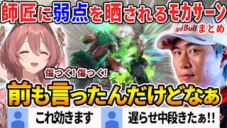 【まとめ/スト6】ボンちゃんとの対戦で楽しみながらも弱点を暴かれる甘結もか【ぶいすぽ/切り抜き/振り返り】