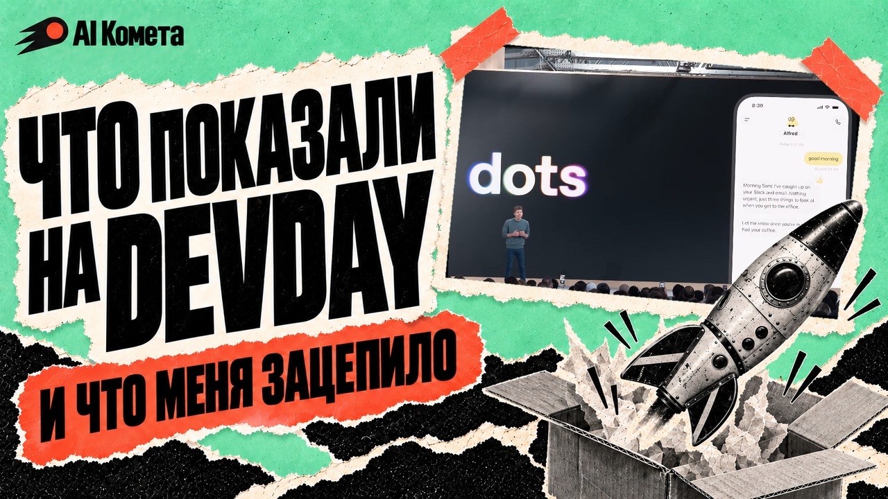 YouTube: Dots, GPT-6.1 Sol и Ultrafast за $500