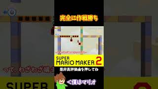【マリオ】ヒップドロップで土管の位置を調整したら！？#マリオメーカー2 #ぽこにゃん #shorts #ゆっくり実況