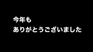 【DQ10やりながら】乃木、野球、W杯など色々とお話しながら今年の配信を終えます