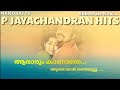 Aararum Kanathe HD Song With Lyrics Evergreenmalayalamsongs Romanticmalayalamsongs Malayalamsongs