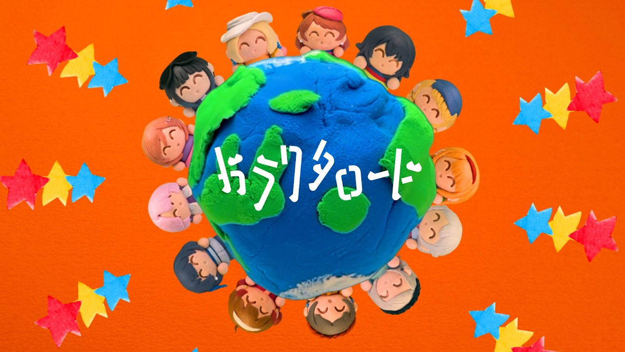 初星学園 「ガラクタロード」Official Music Video (HATSUBOSHI GAKUEN - GARAKUTA ROAD)