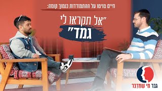 "אל תקראו לי גמד": חיים טויטו על ההתמודדות כנמוך קומה