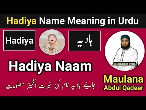 Hadiya Name Meaning in Urdu || Hadiya Naam Ka Matlab || Lafzeqadeerofficial