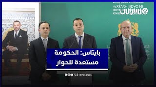 بايتس: الحكومة تتفهم مطالب الشباب وهي مستعدة للحوار thumbnail
