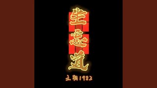 Re: [情報] 道詭異仙 火旺 最新預告 明日開播