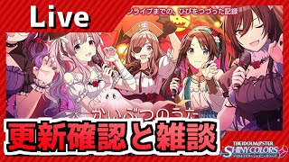 【シャニマス】更新確認とPカップの話とか