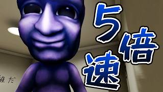 【5倍速】大人気ホラーゲーム『青鬼』の3Dがガチで怖すぎる...【最恐 -AOONI-】Part3