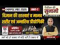 L4 MPPSC Pre 2026 मानव शरीर अनुवांशिकी अंतरिक्ष 