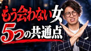 【脈ありサイン 男性】男がもう会わないと決める女はこんな人です….