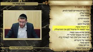 משניות עבודה זרה פרק א משנה ה