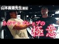 【山本先生パーソナル】大胸筋に強烈な刺激を与える新バリエーション