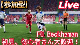 #109【配信】【FC26/PS5】【参加型】【レベル上げしようぜえ】【初見、初心者さん大歓迎！】固定メンシ優先ですが、空いてるポジでやりたい人いたらどうぞ！